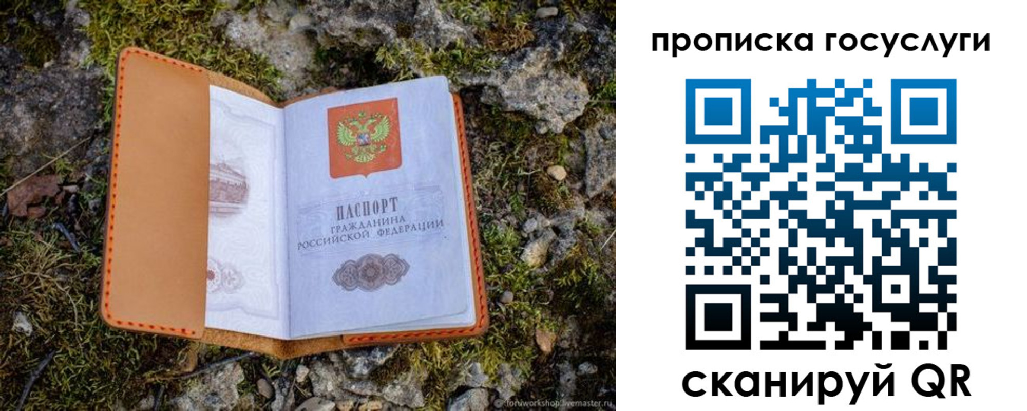 временная регистрация купить в Новокузнецке