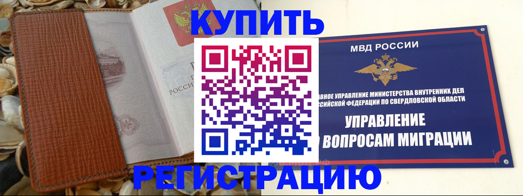 временная регистрация недорого в Новокузнецке