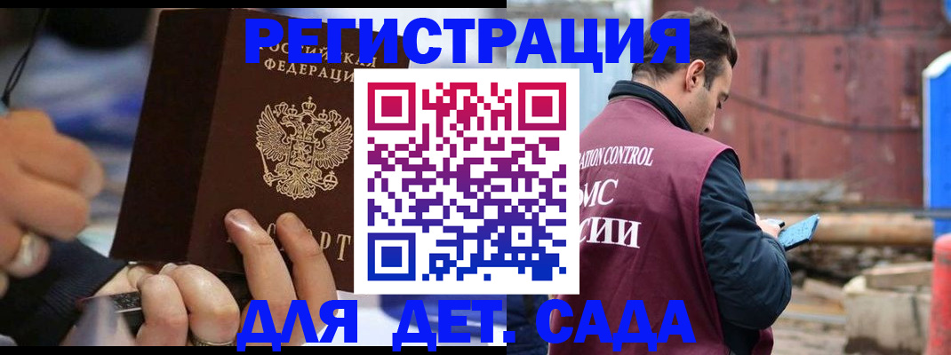 прописка законно в Новокузнецке