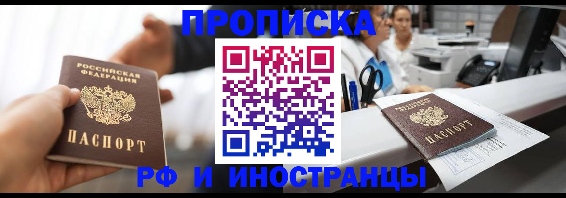 временная прописка в Новокузнецке