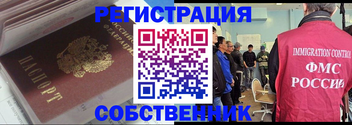 временная регистрация купить в Новокузнецке