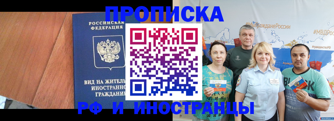 временная регистрация для всех в Новокузнецке