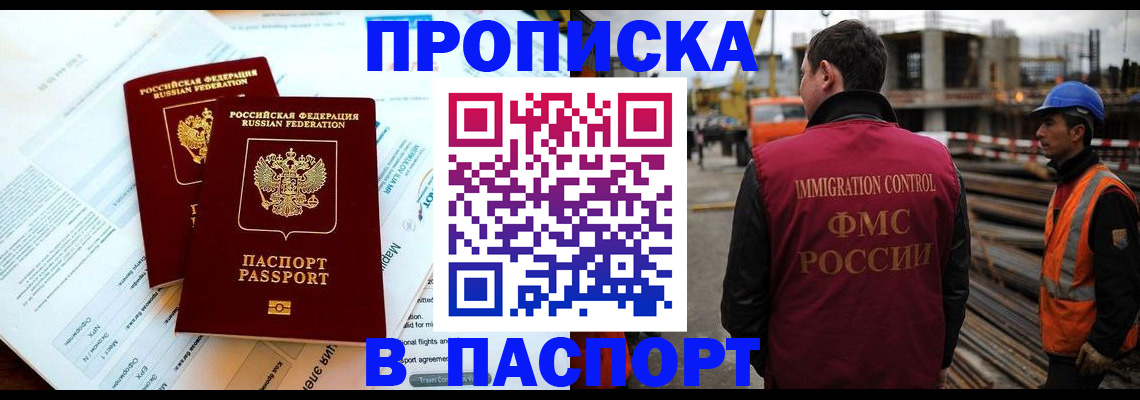 прописка для кредита в Новокузнецке